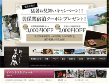 Tablet Screenshot of mihonoseki-kankou.jp